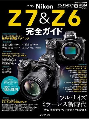 cover image of ニコン Z 7&Z 6 完全ガイド: 本編